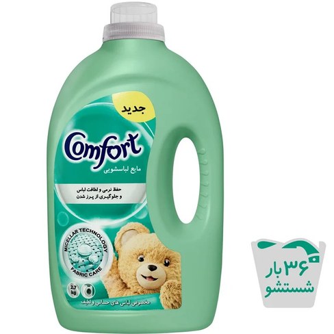 مایع لباسشویی مخصوص لباس های حساس و لطیف کامفورت - 2700 گرم
