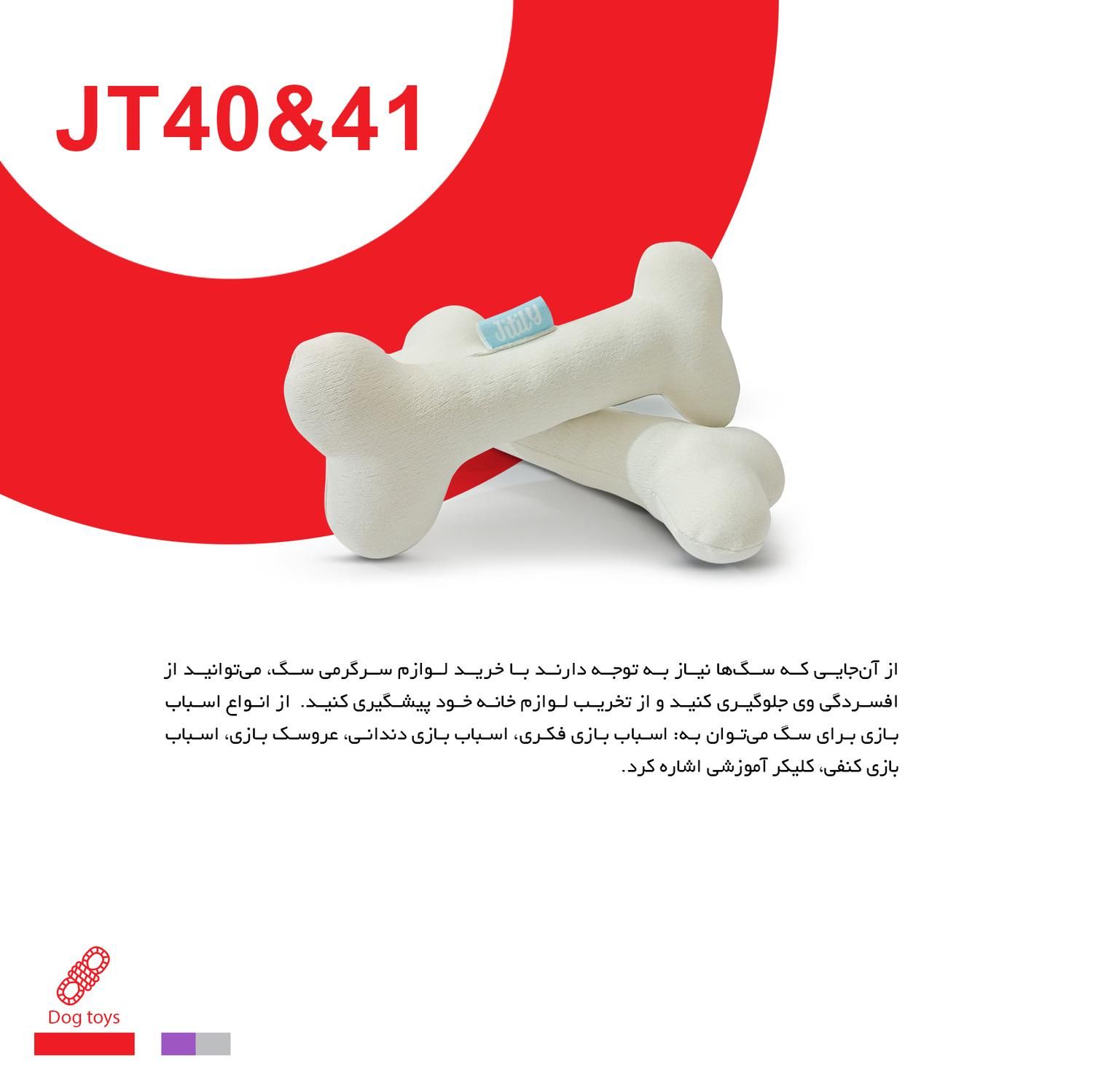استخوان بزرگ پارچه ای جیتیلی