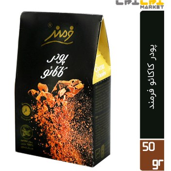 پودر کاکائو فرمند-100گرم